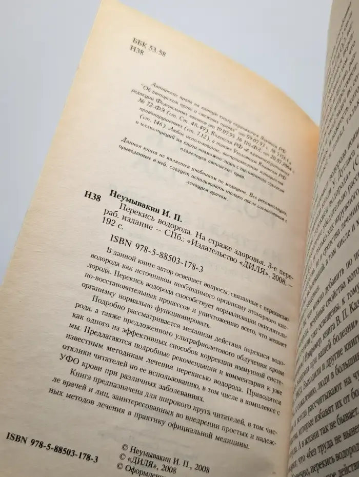 На страже здоровья