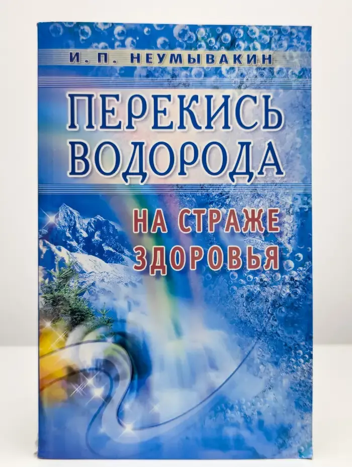 На страже здоровья