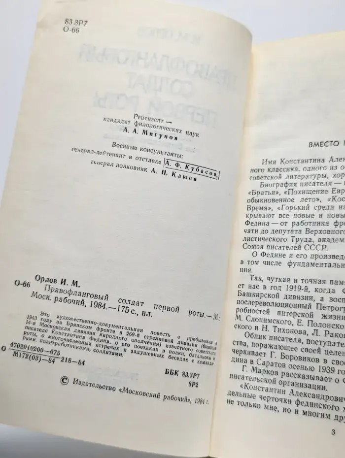 Правофланговый солдат первой роты