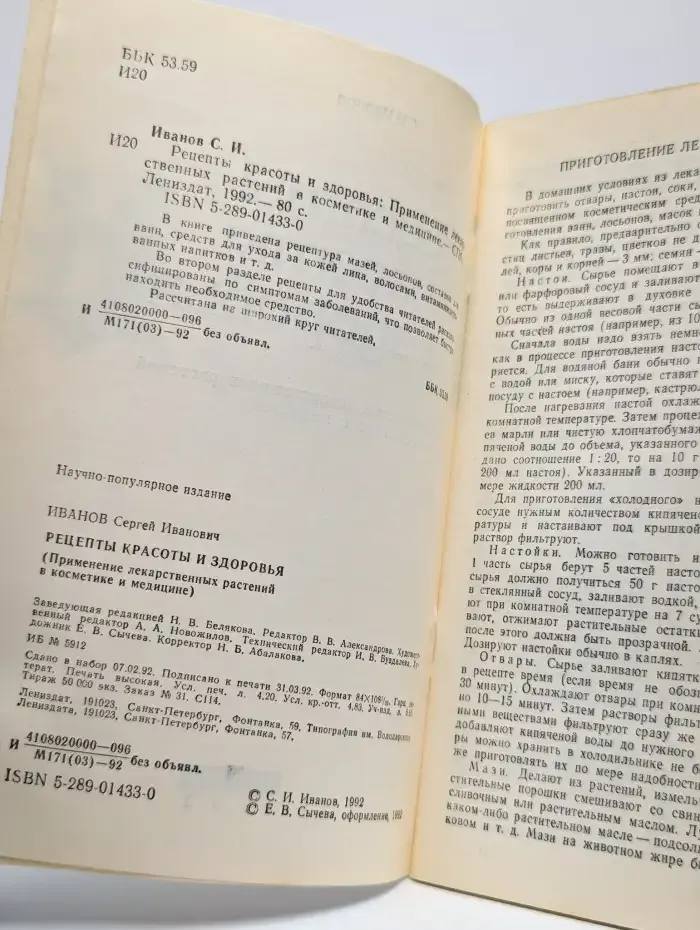 Рецепты красоты и здоровья