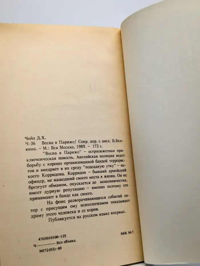 Весна в Париже