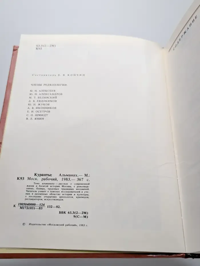 Куранты. Историко-краеведческий альманах