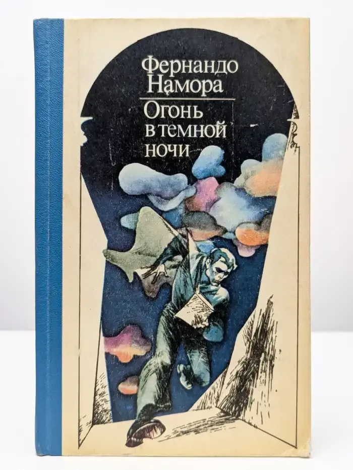 Огонь в темной ночи