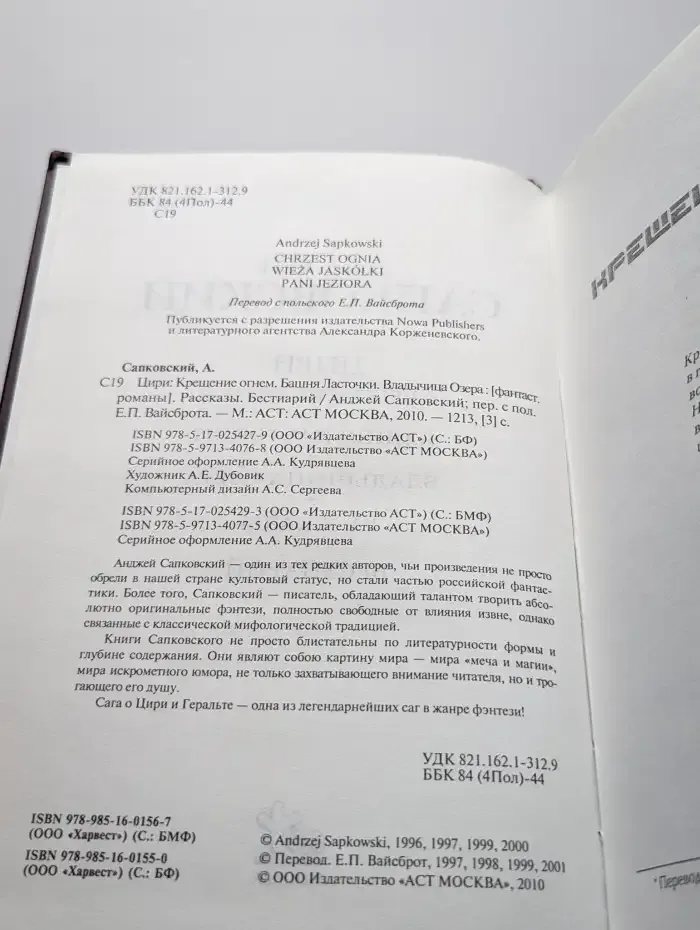 Цири. Крещение огнем. Башня ласточки. Владычица Озера