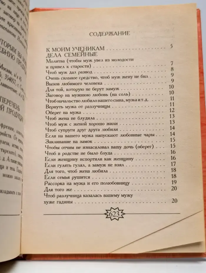 777 заговоров сибирской целительницы
