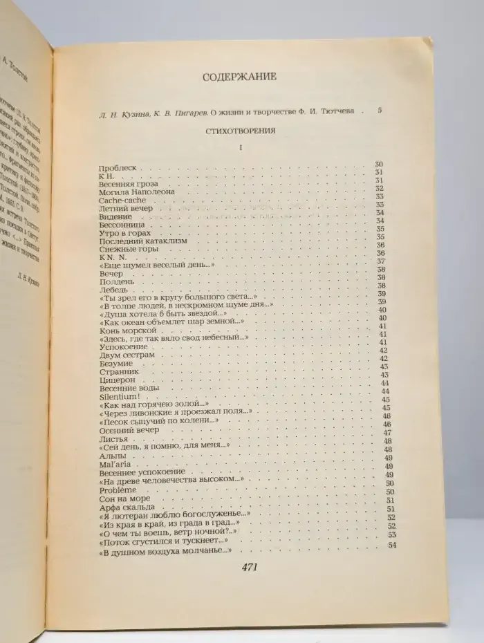 Стихотворения. Письма. Воспоминания современников