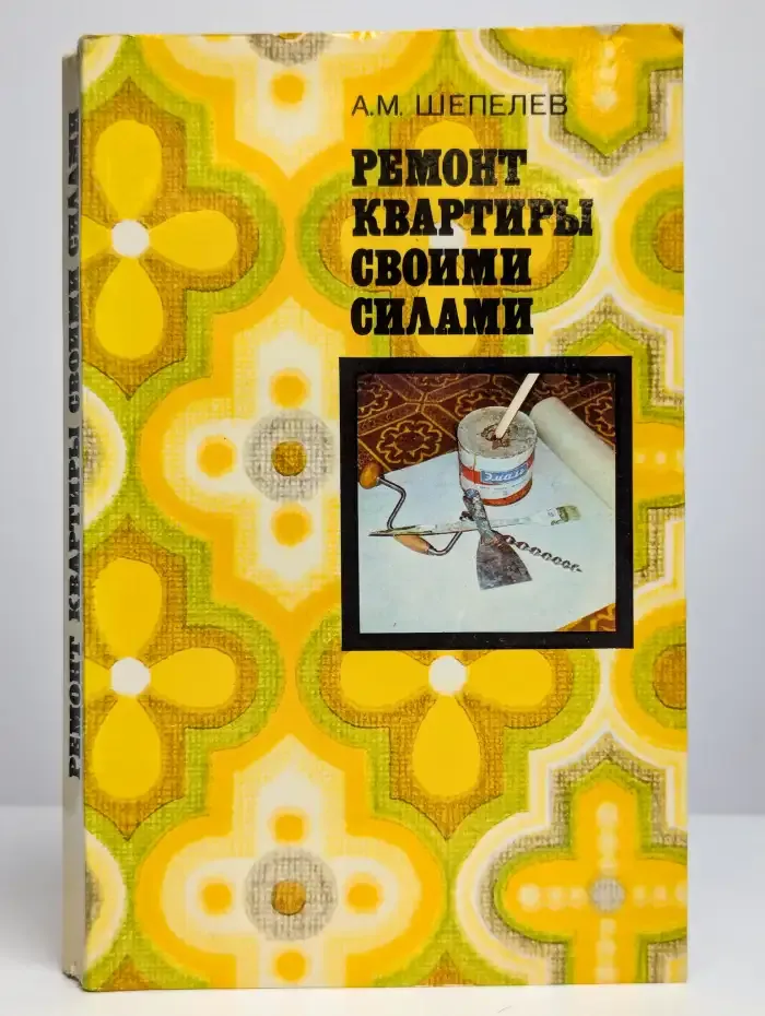 Ремонт квартиры своими силами