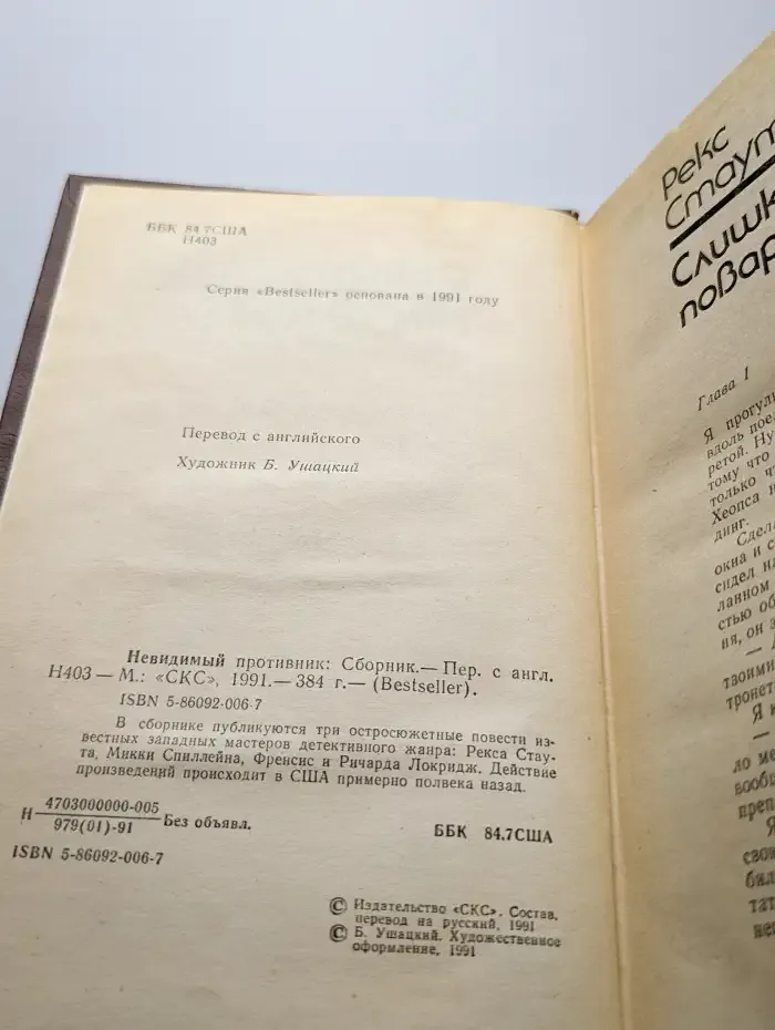Невидимый противник