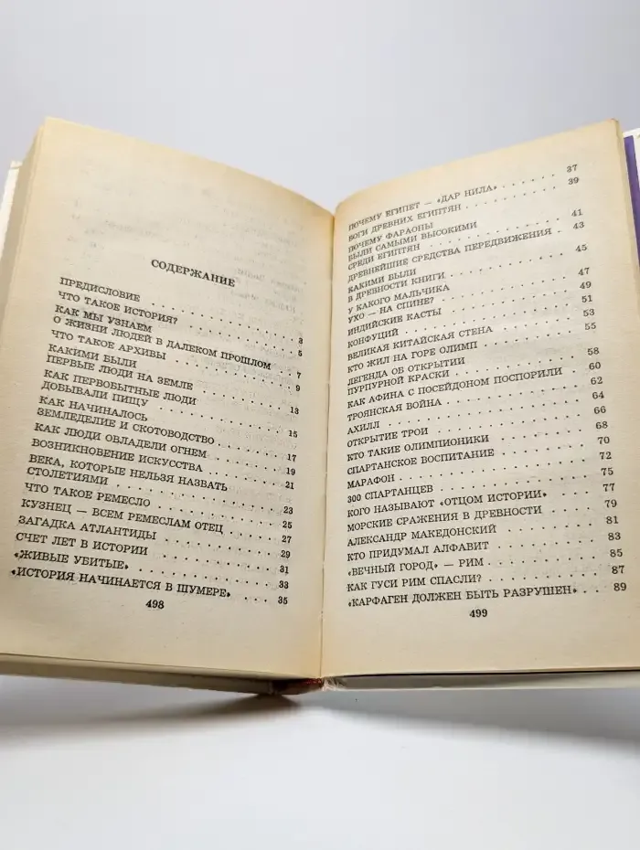 Я познаю мир. История