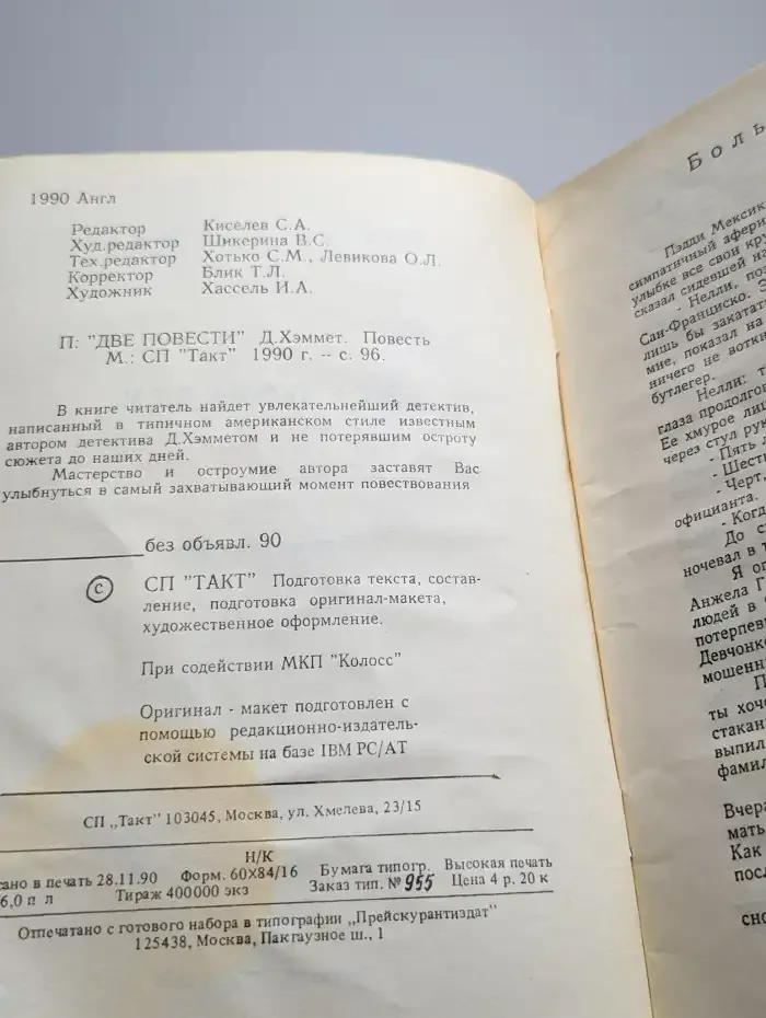 Большой налет. 106 тысяч за голову