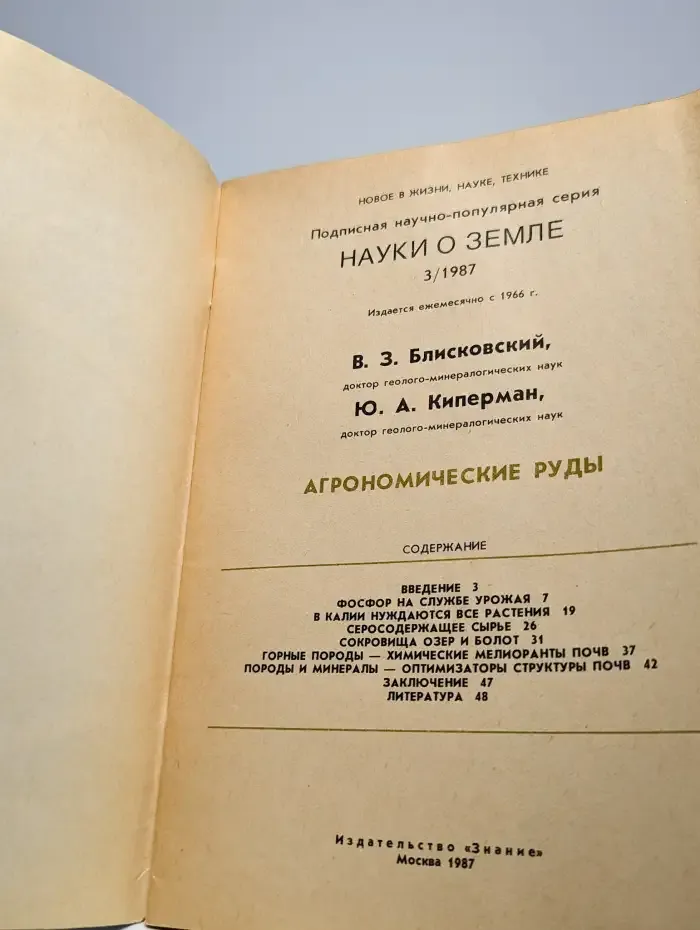 Агрономические руды