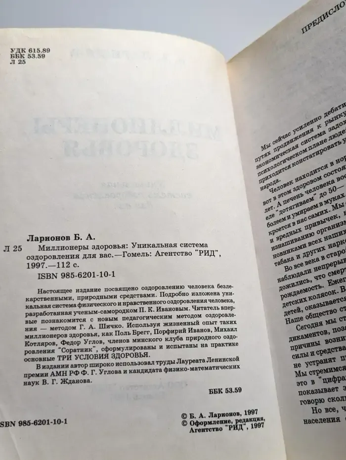Миллионеры здоровья. Уникальная система оздоровления для вас