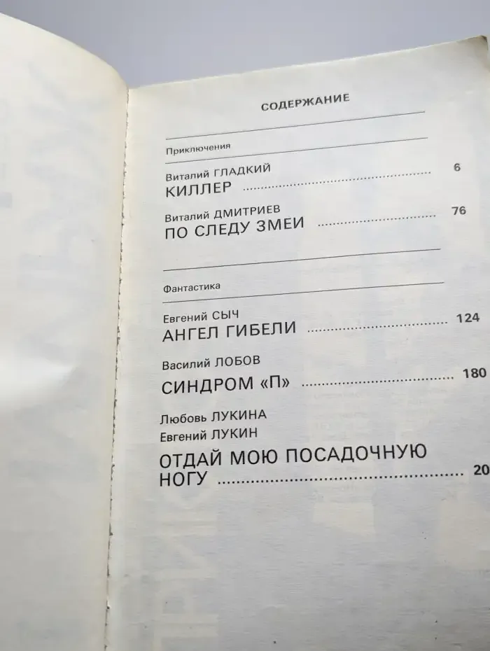 Мираж. Сборник приключений и фантастики