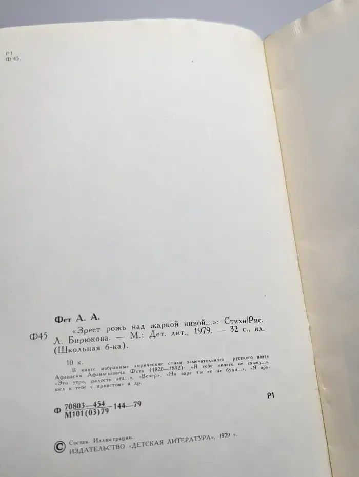 Зреет рожь над жаркой нивой