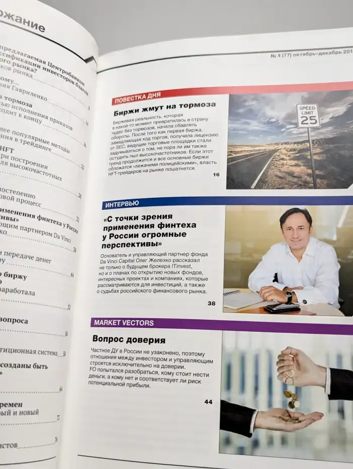 Журнал Financial One. Выпуск № 4(77) 2016
