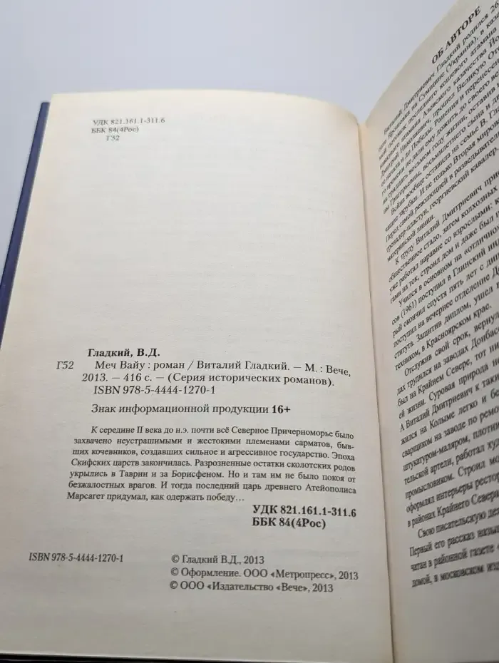 Меч Вайу