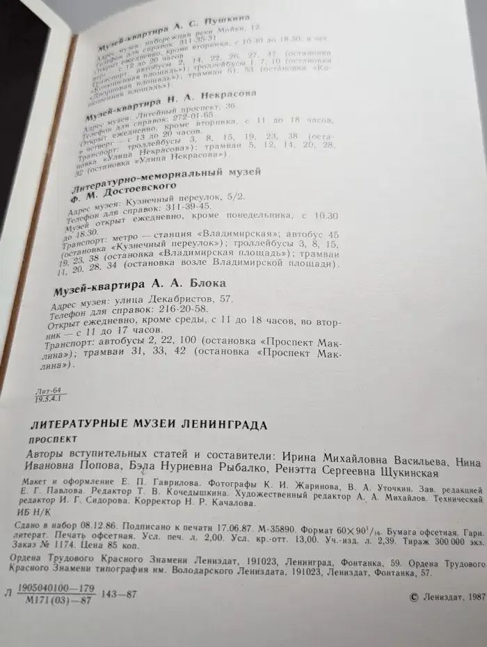 Литературные музеи Ленинграда