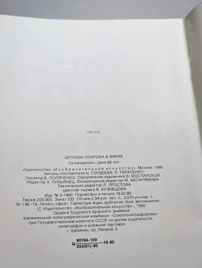 Церковь Покрова в Филях. Путеводитель