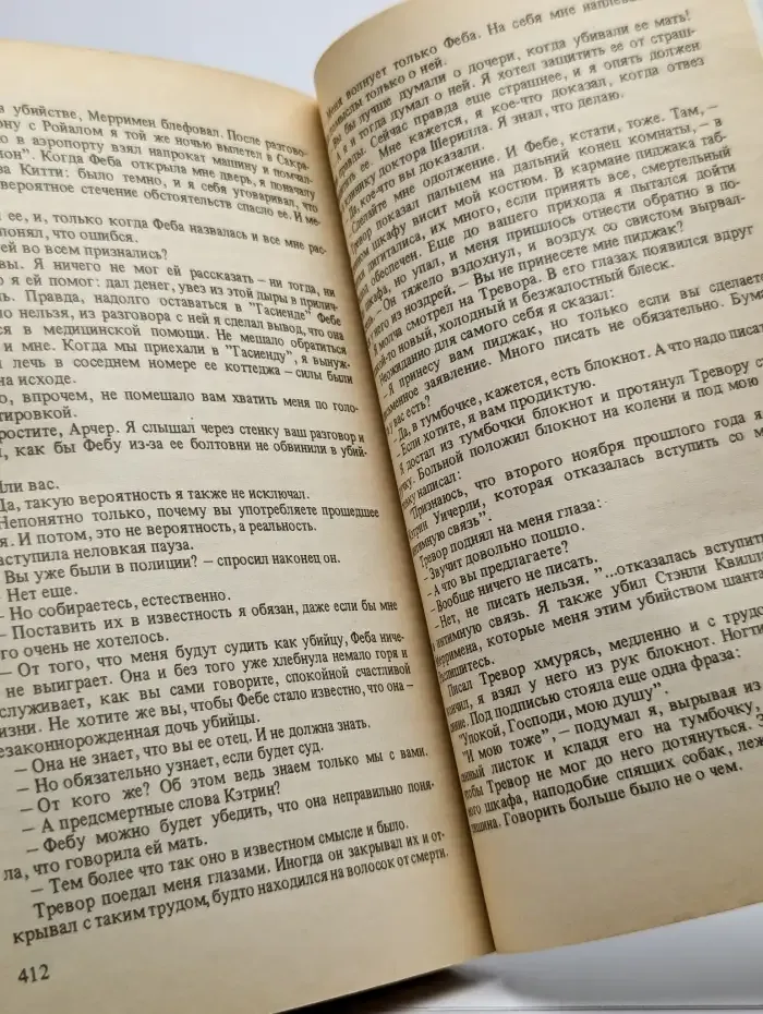 Смерть на выбор. Дело Уичерли