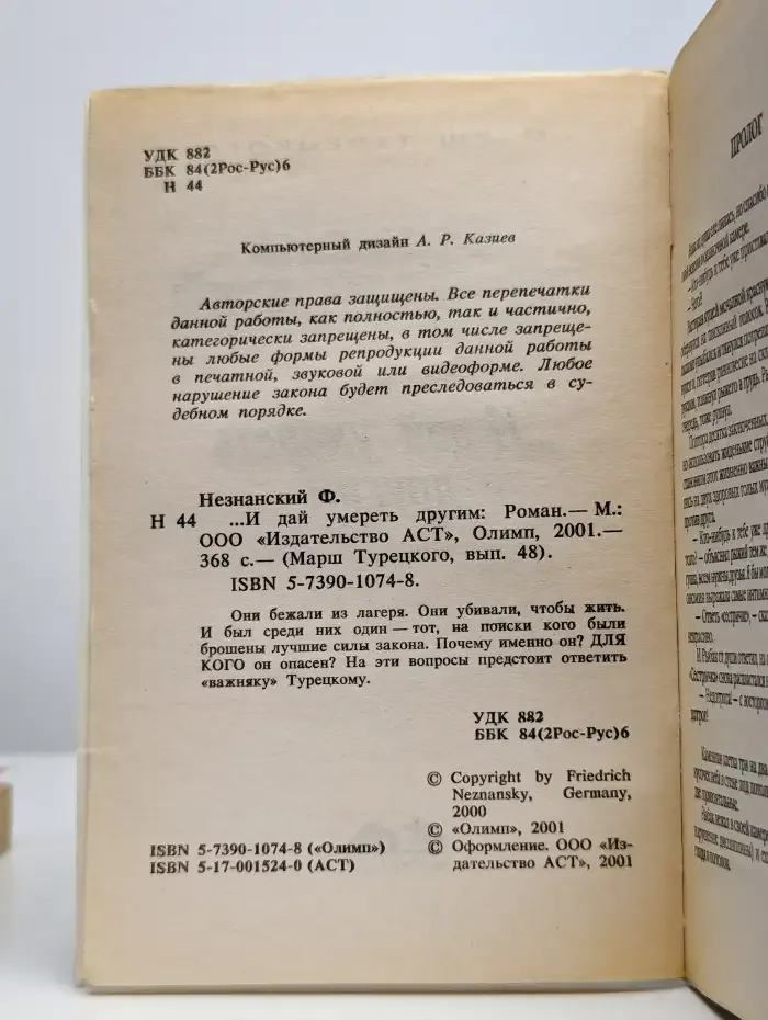...И дай умереть другим