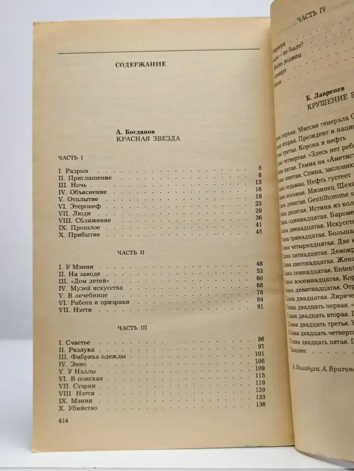 Красная звезда. Крушение республики Итль