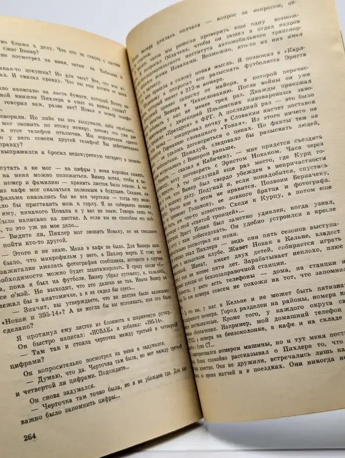 Подвиг, номер 5, 1984
