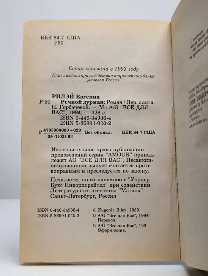 Речной дурман