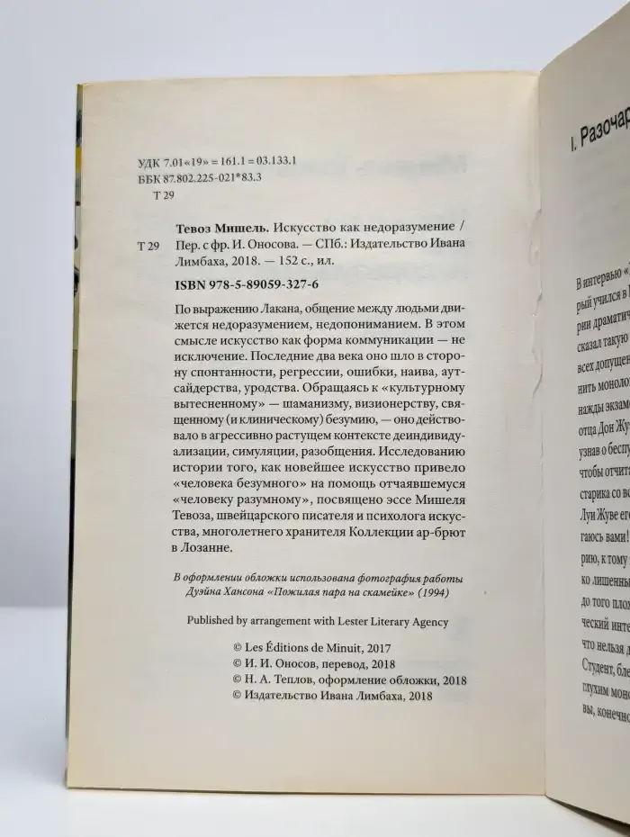 Искусство как недоразумение