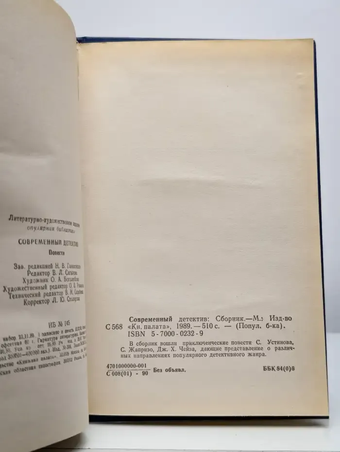 Современный детектив