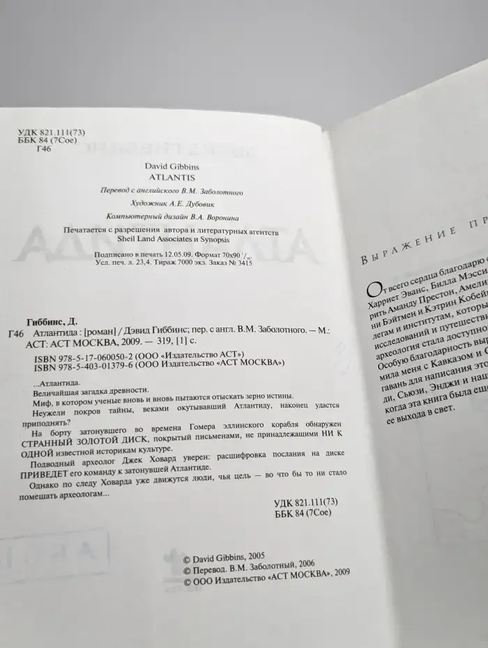 Атлантида