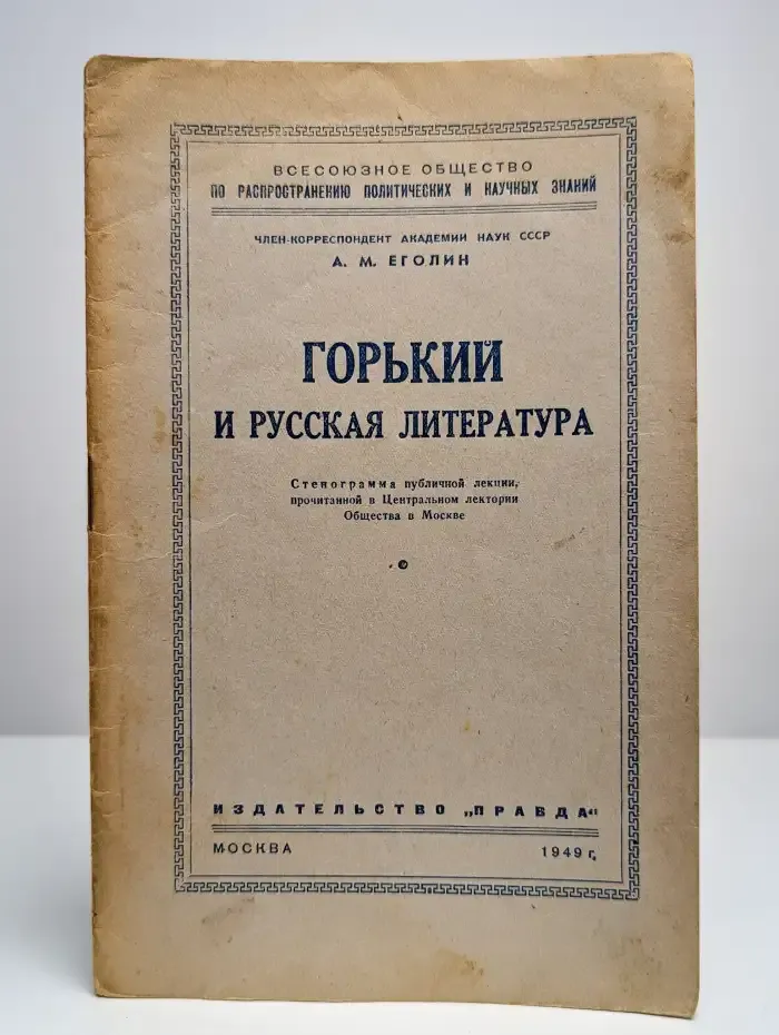 Горький и русская литература
