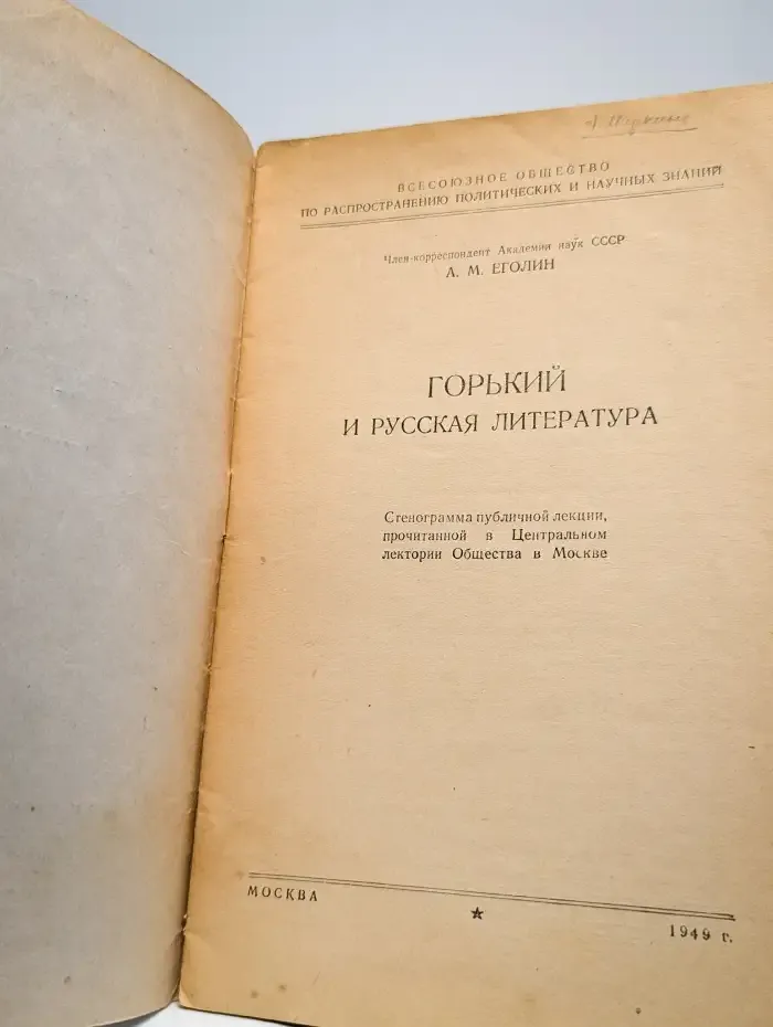 Горький и русская литература