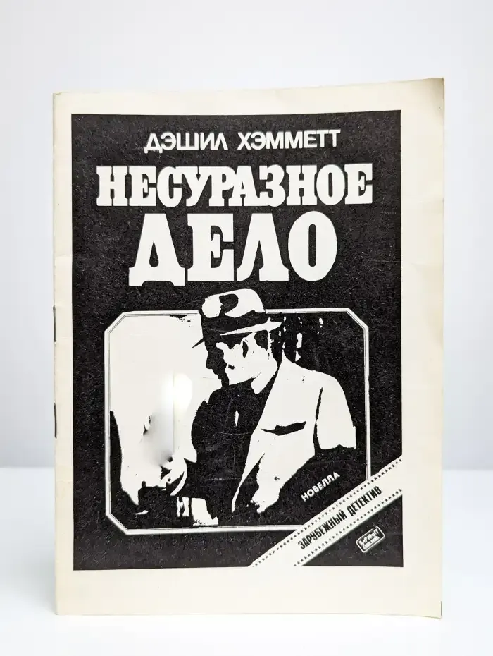 Несуразное дело