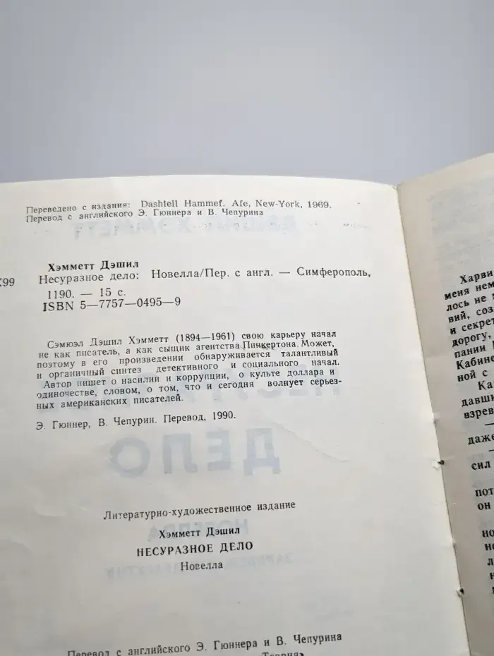 Несуразное дело