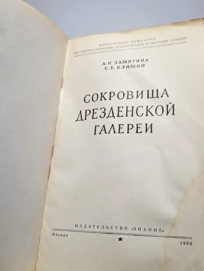 Сокровища Дрезденской галереи. Серия VI. №23-24
