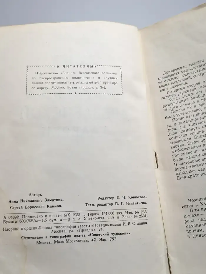 Сокровища Дрезденской галереи. Серия VI. №23-24