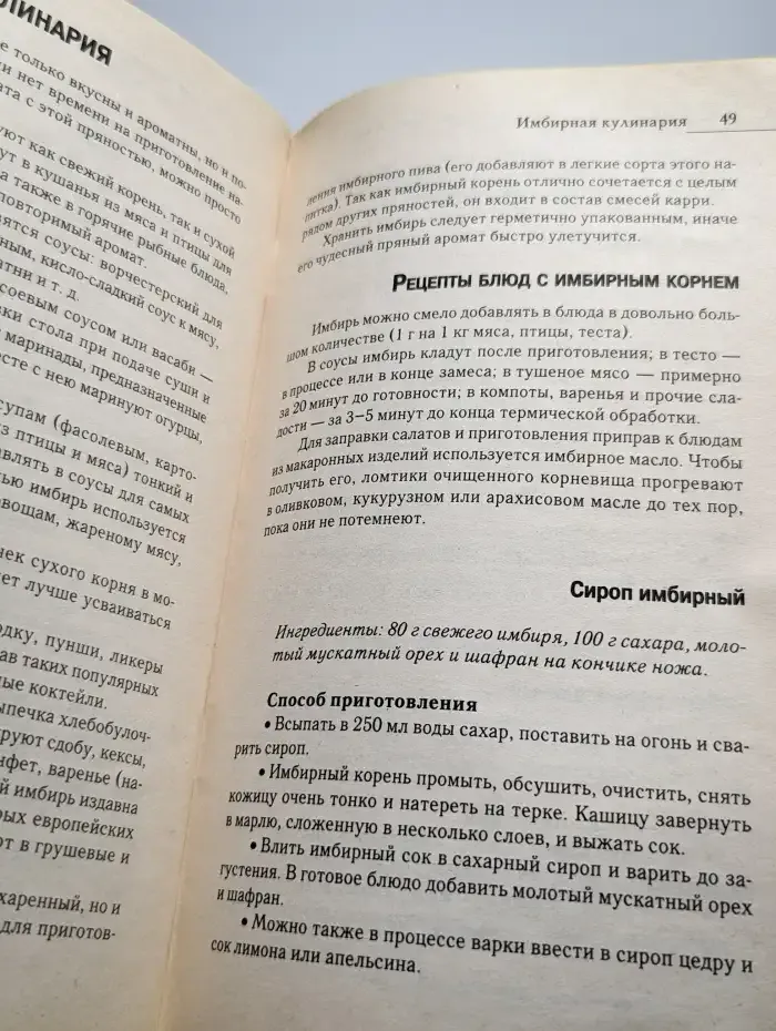 Имбирь. Универсальный домашний доктор