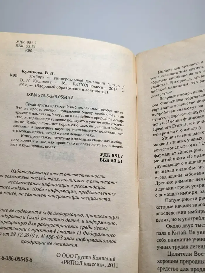 Имбирь. Универсальный домашний доктор