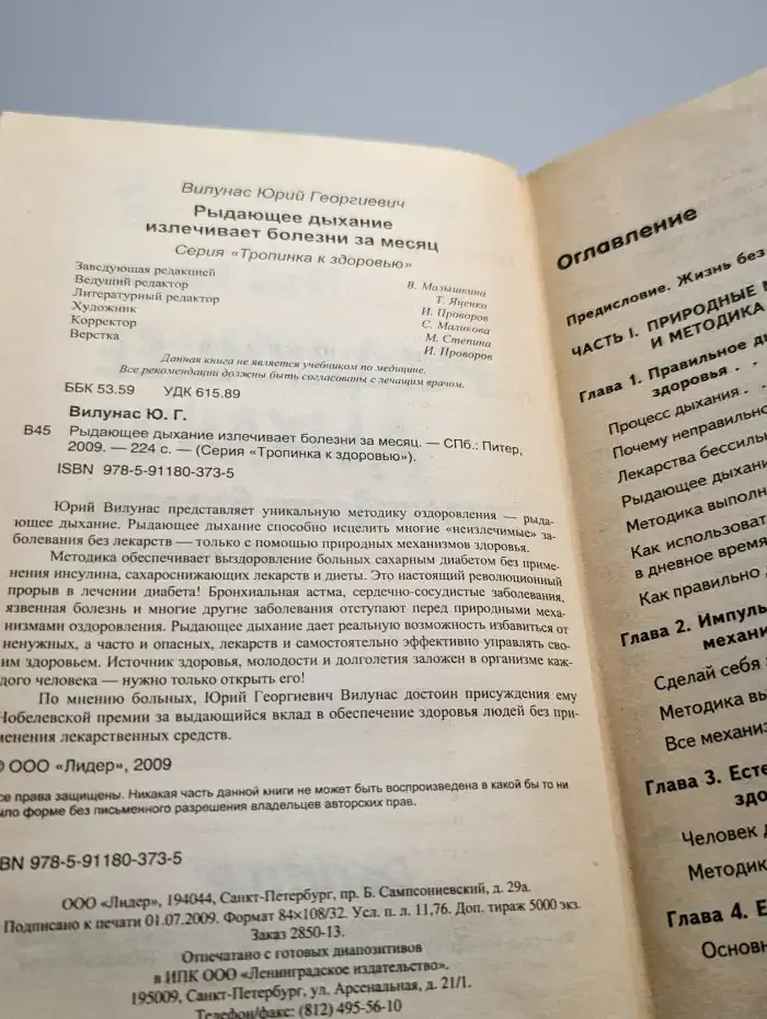 Рыдающее дыхание излечивает диабет без лекарств и диет