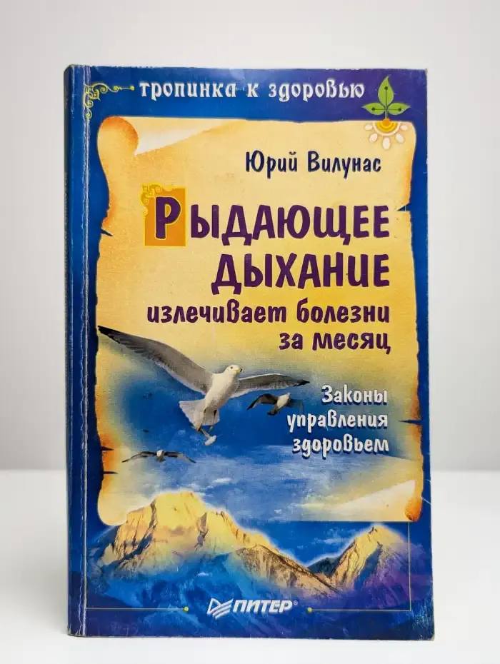 Рыдающее дыхание излечивает диабет без лекарств и диет