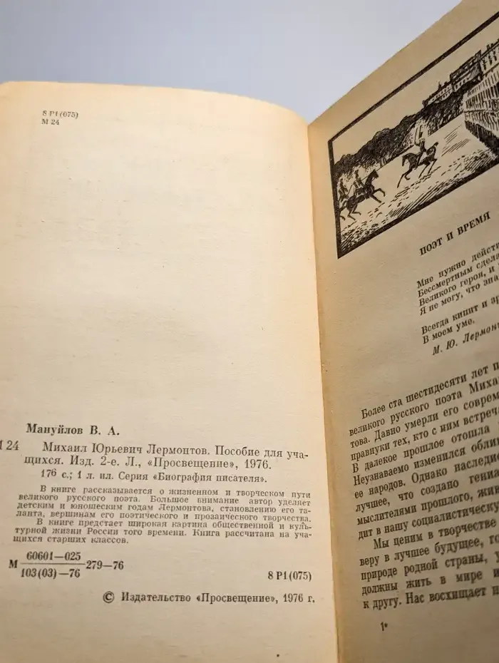 Михаил Юрьевич Лермонтов