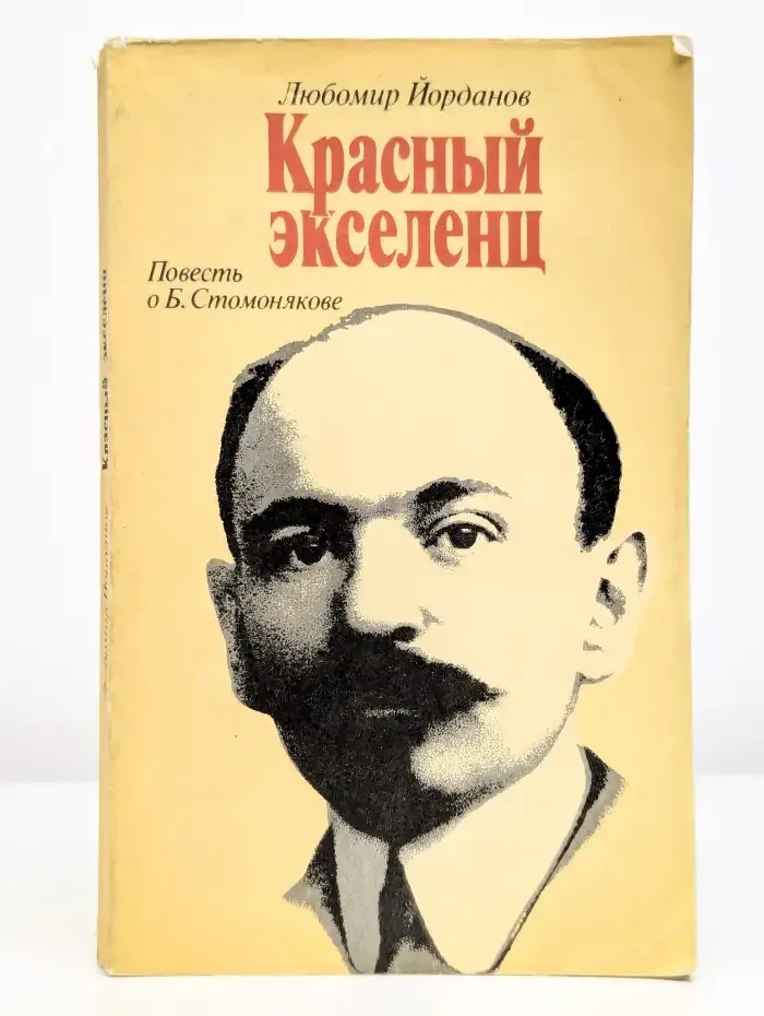 Красный экселенц