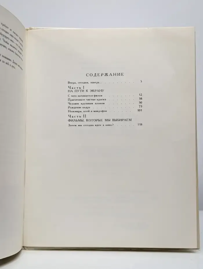 Десятая муза