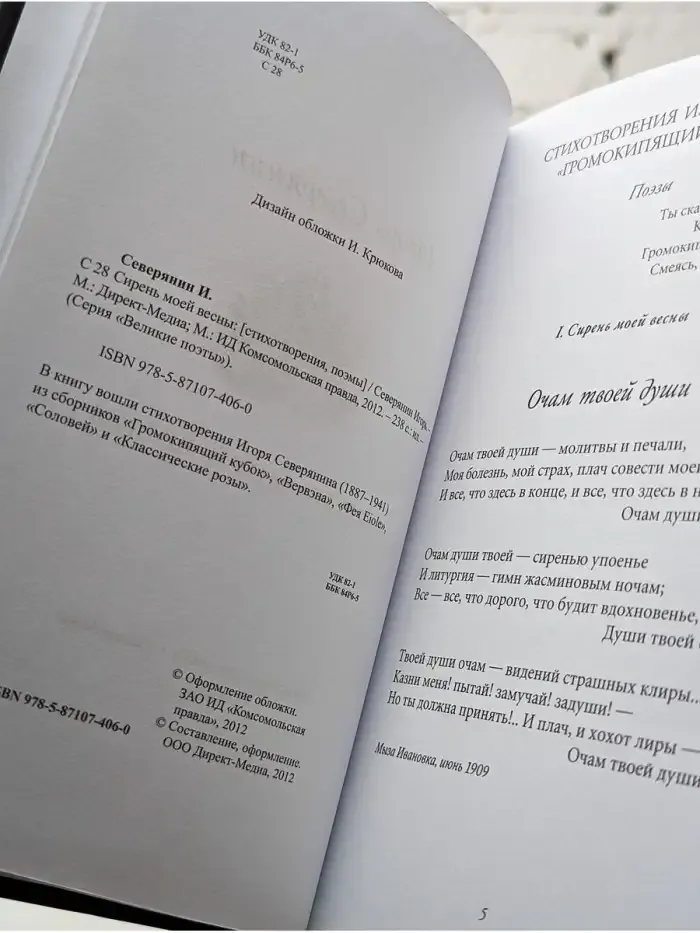 Сирень моей весны