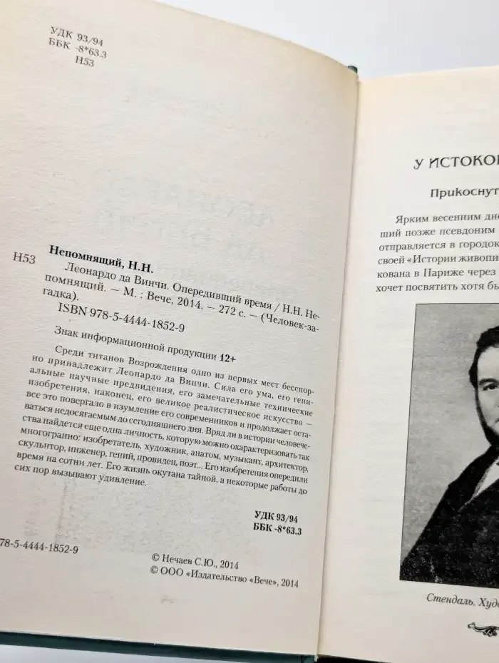 Леонардо да Винчи. Опередивший время