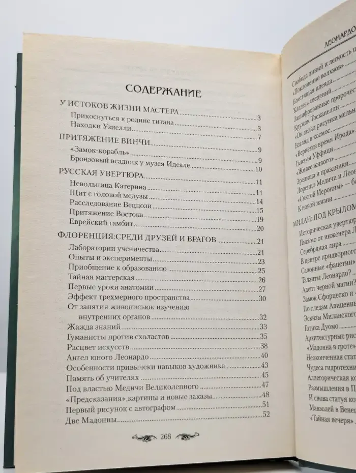 Леонардо да Винчи. Опередивший время