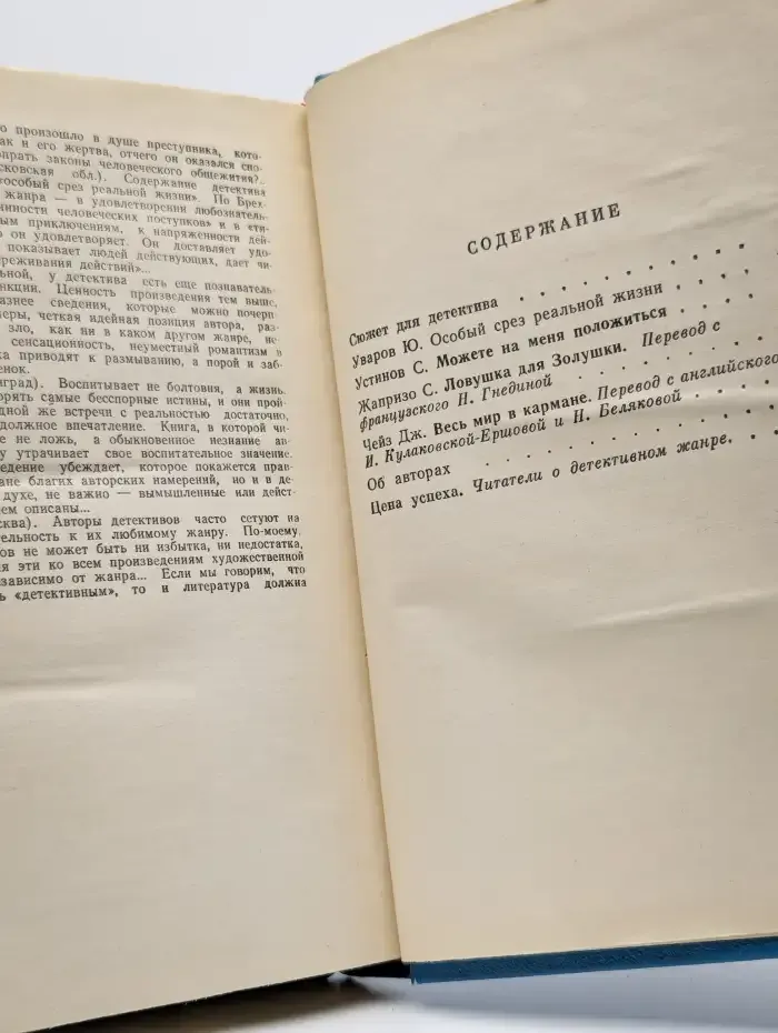 Современный детектив