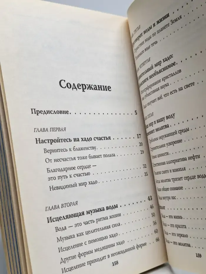 Тайная жизнь воды