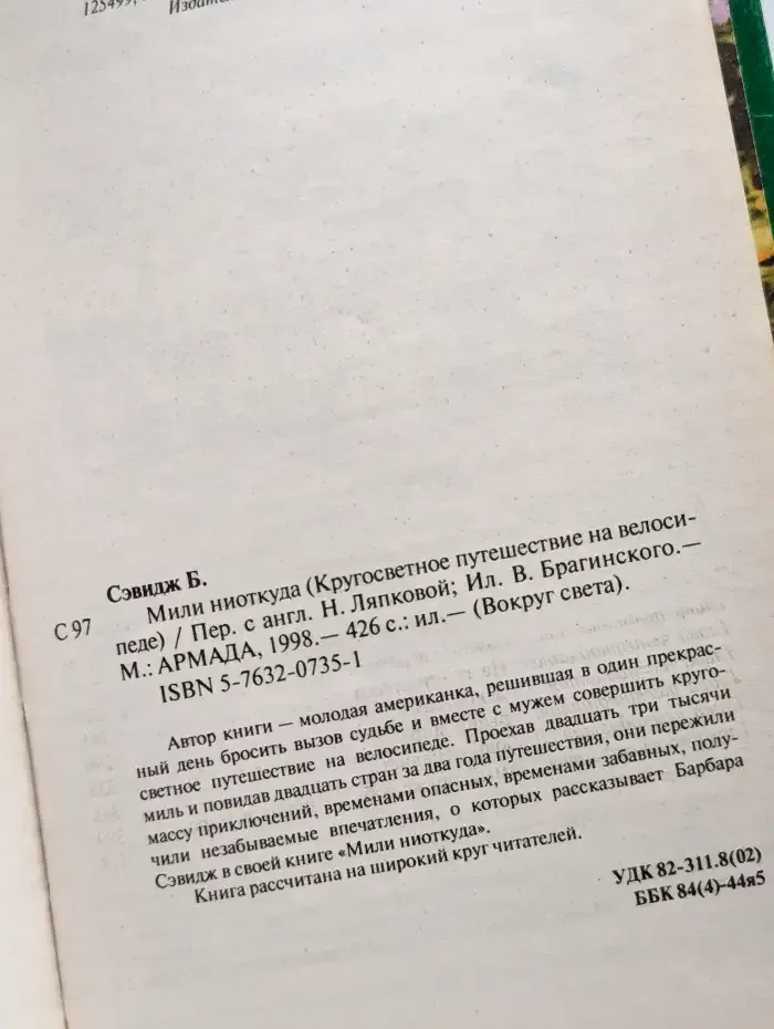 Мили ниоткуда