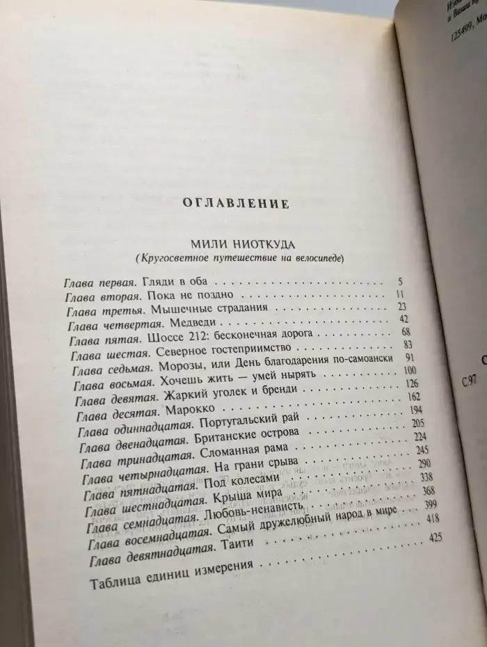 Мили ниоткуда